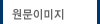 원문이미지