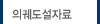의궤도설자료