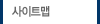 사이트맵